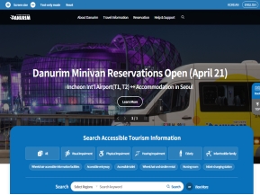 서울다누림관광 영문 인증 화면